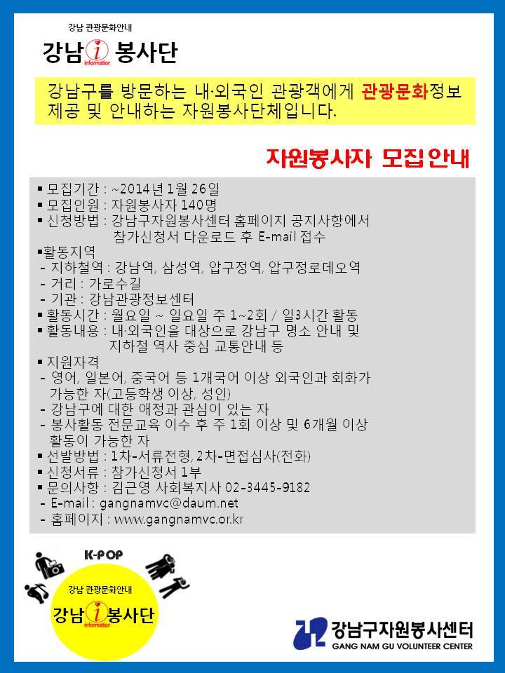 외국인 관광객 안내 통역 자원봉사 모집공고입니다