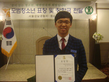 모범 청소년 표창
