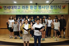 연세대라돈환경봉사단 창단식
