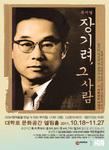 뮤지컬 <장기려, 그사