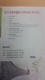 역사 제대로 알기 포럼