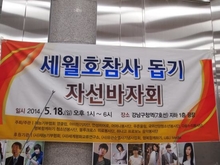 세월호 참사 돕기 자선 바자회
