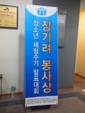 2014 장기려봉사상 청소년체험수기 진행봉사