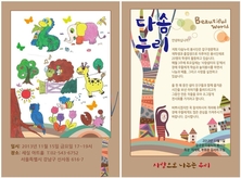 다솜누리 봉사단 작품전시회
