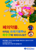 중동고 환경봉사단 폐의약품 수거 봉사 (7월)