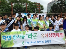 라돈 유해 홍보 캠페인