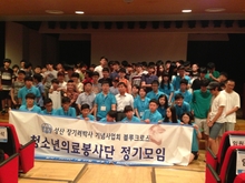 블루크로스 의료봉사단 정기총회