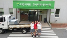 한사랑 장애 영아원을 다녀왔어요