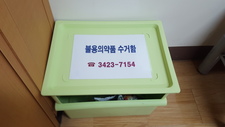  청소년 임원진의 폐의약분리수거 활동 2