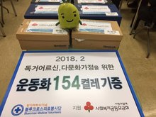 독거어르신, 다문화가정을 위한 운동화 전달식