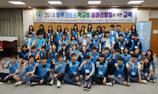 2018 상반기 블루크로스 학교별 동아리 활동