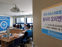 2018 라오스의료봉사활동을 위한 사전교육