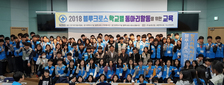 2018 상반기 블루크로스 학교별 동아리 활동