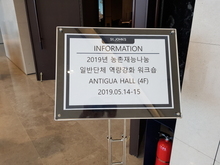 2019년 농촌재능나눔 일반단체 역량강화 워크