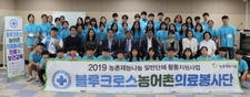 2019 블루크로스농어촌의료봉사단 발대식(19