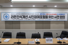 [회의] 2020 라돈인식개선 시민참여포럼을 