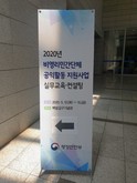 2020년 비영리민간단체 공익지원사업을 위한 