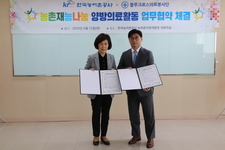 2020 농촌재능나눔 의료활동 지원사업 업무협