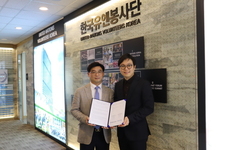 2020 한국UN봉사단 사회공헌 협력 협약식 
