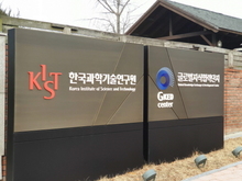 한국개발연구원(KDI) 글로벌지식협력단지 방문