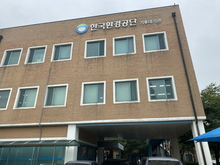 [회의] 라돈모니터링봉사단_측정기대여(한국환경