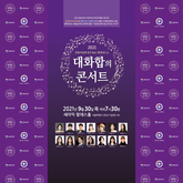 ①2021 장애·비장애연주자들과 함께 만드는 