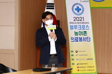 ①2021 블루크로스농어촌의료봉사단 활동보고&