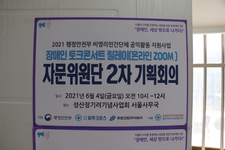 [회의] 2021 장애인 토크콘서트 릴레이 자