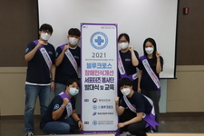 2021 블루크로스 장애인식개선 서포터즈 봉사