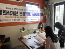 [회의]2022 행안부 장애인식개선프로젝트 자