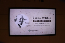 성산 장기려 박사 27주기 추모예배 및 기념식