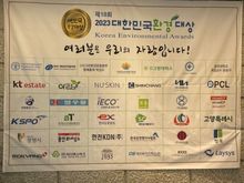 [수상] 2023 제18회 대한민국환경대상 교