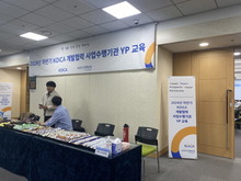 [교육] 2024 하반기 개발협력 사업수행기관