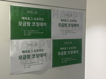 [교육]2024 해피로그 모금함 코칭데이