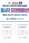 [봉사] 2024 닥터장 수술캠프 OT