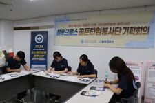 [회의]2024 블루크로스 골든타임봉사단 임원