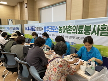[봉사] ① 2024 블루크로스 농어촌의료봉사