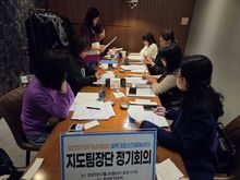 [회의] 블루크로스 지도팀장단 정기회의