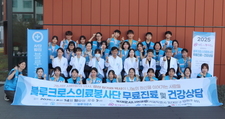 [봉사] ② 2025 동대문시니어클럽 무료진료