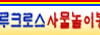 블루크로스사물놀이봉사단