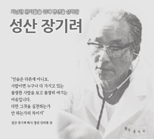 성산장기려