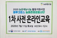 2020 농어촌의료봉사 1차활동 온라인(ZOO