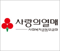 사랑의열매