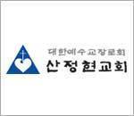 산정현교회